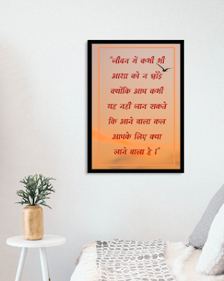 Poster, Hindi Thought, Hope