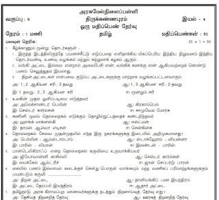 9th Tamil Unit-4 One Marks Questions  pdf download -9ம் வகுப்பு தமிழ் ஒரு மதிப்பெண் வினாக்கள்