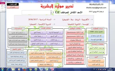 برنام تدبير الموارد البشرية