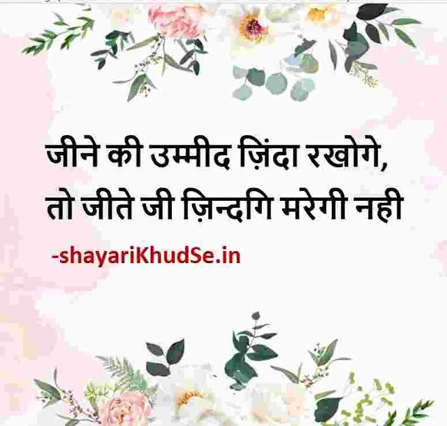 motivational thought of the day in hindi images download, motivational thought of the day in hindi images hd, motivational thought of the day in hindi photos