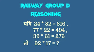 Railway Group D Reasoning Question In Hindi