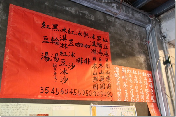平溪老街-芋圓店-價目表