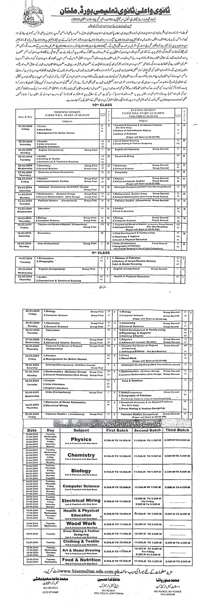 BISE Multan Date Sheet 9th &10th Class 2024 1st Annual