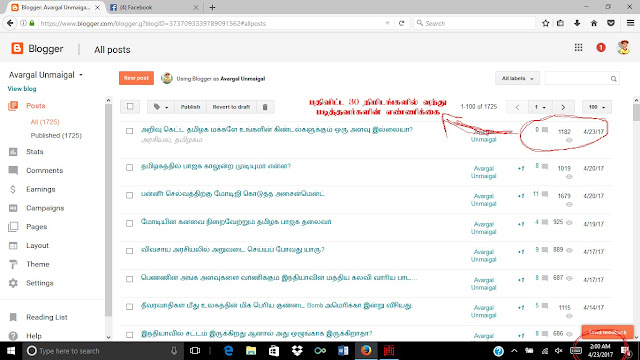 tamil bloger top  hit post - avargal unmaigal