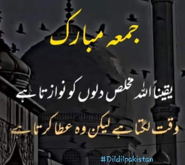 Jumma Mubarak