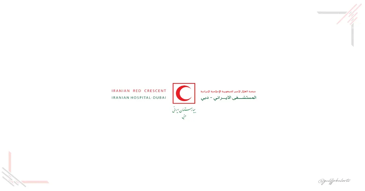 Iranian Hospital Careers