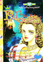 Princess เล่ม 53