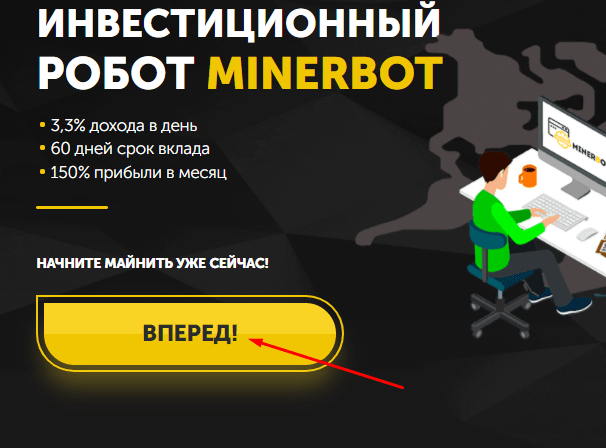 Регистрация в Minerbot