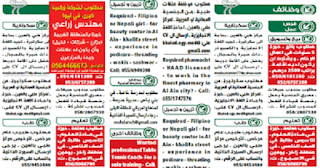 اعلانات اللتوظيف المنشورة في جريدة الوسيط العين وظائف اليوم 28 سبتمبر 2019