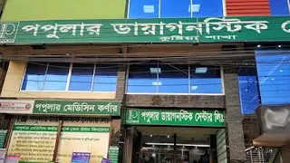 Popular Diagnostic Centre Kushtia