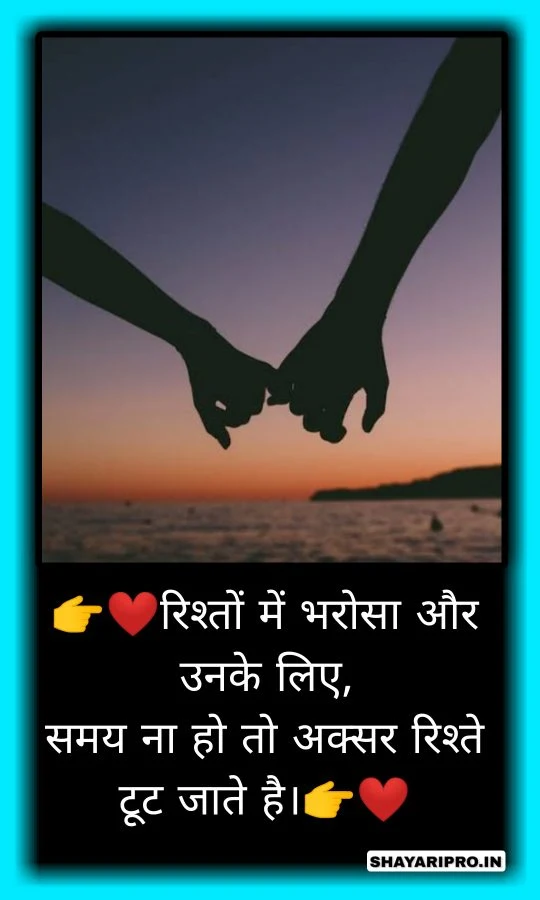 Trust Quotes in Hindi