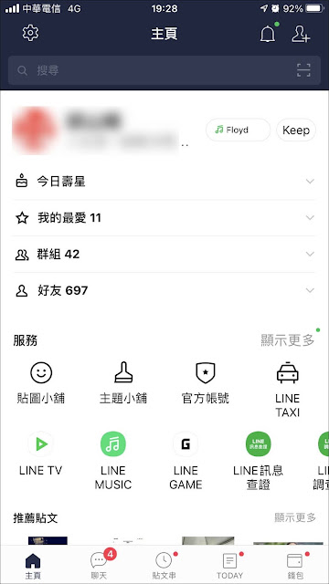 『Line』的文字大頭貼：使用方法以及優點