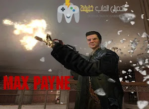 تحميل لعبة Max Payne 1 الاصلية للكمبيوتر بحجم صغير