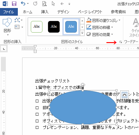 ワードの使い方 図形を透明にし透過させる