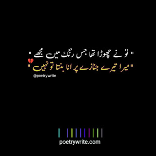 Sad Poetry In Urdu Text |Sad Urdu Text Shayari
