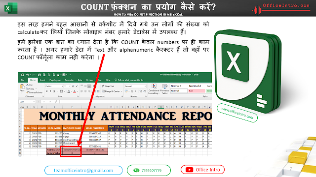 एक्सेल में COUNT फ़ंक्शन का प्रयोग करते समय इन बातों का रखें ध्यान