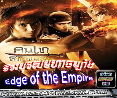 Edge of the Empire Speak Khmer-វិរះបុរសមហាចម្បាំង