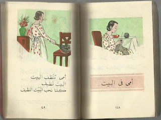 امى فى البيت من كتاب عادل وسعاد