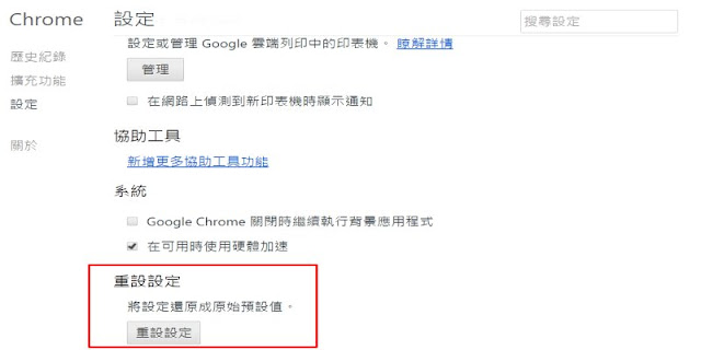 Chrome 更新後, 無法正常開啟網頁的有效治本方法