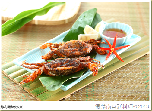台中越南菜 越式胡椒軟殼蟹
