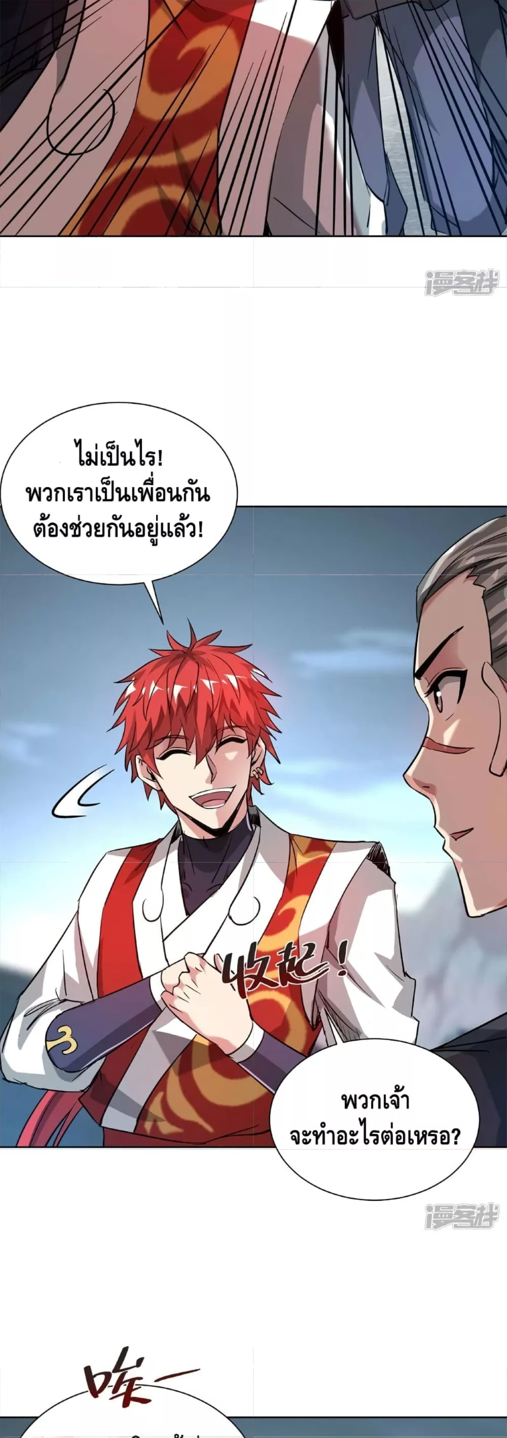 Eternal First Son-in-law ตอนที่ 272