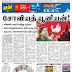 Dinamalar 20-2-2014 Tamil Enews Paper Free Read Online and Download Free