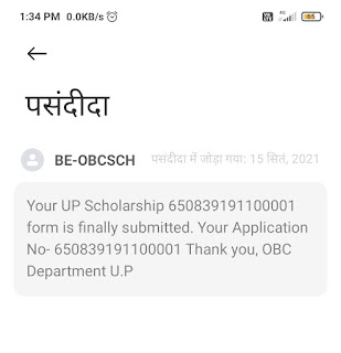 Up scholarship submitted confirm sms
