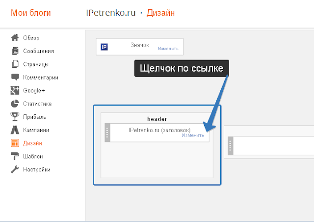 Установка логотипа на Blogger