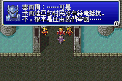 【GBA】最終幻想(太空戰士)4A繁體中文版+金手指+攻略流程下載！