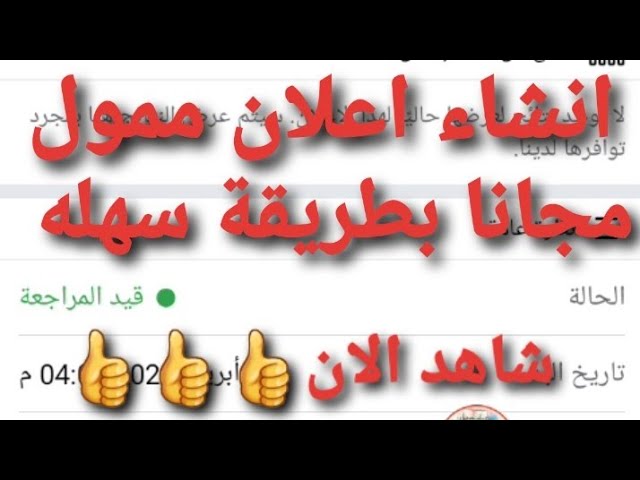 عمل اعلان ممول علي الفيس بوك مجاني والترويج لصفحتك بطريقه سهله | عمل اعلان ممول مجاني 