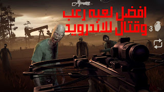 تحميل افضل لعبه رعب للاندرويد Into the Dead 2