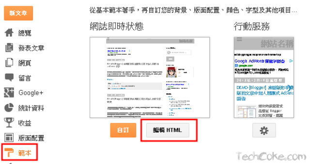 [教學] Blogger 文章中任意位置加入Google AdSense 廣告_101