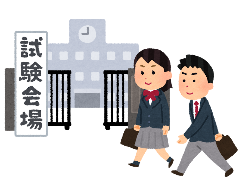 試験会場へ向かう学生のイラスト かわいいフリー素材集 いらすとや