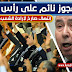 عجوز نائم على رأس الدولة !! | إنتهاك صارخ للحراك الشعبي