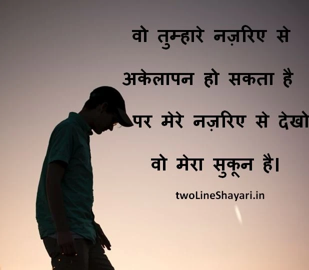 Alone Shayari Wallpaper, Alone Shayari in Hindi for Girlfriend Images