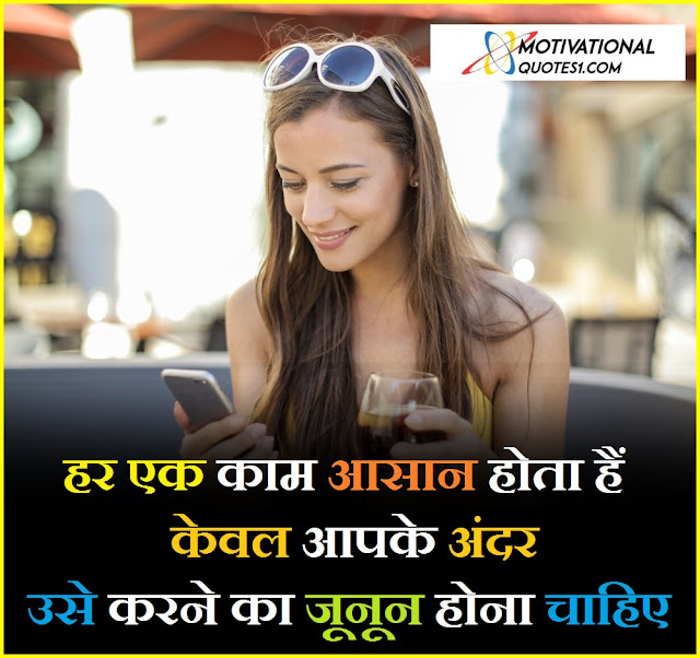 "Positive Thinking Quotes Images Hindi"
