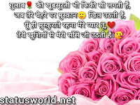 Rose Day Shayari