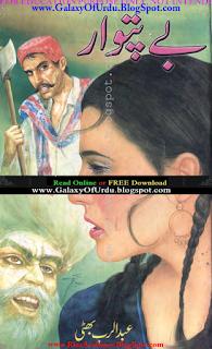 Be Patwar Novel By Dr Abdur Rab Bhatti