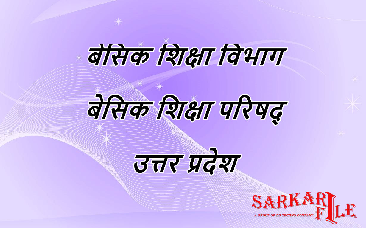 आदेश – परिषदीय विद्यालयों के प्रधानाध्यापकों एवं अध्यापकों की शैक्षिक सत्र 2020-21 हेतु Annual Confidential Report - ACR (वार्षिक गोपनीय आख्या / वार्षिक गोपनीय प्रविष्टि) की व्यवस्था के सम्बन्ध में दिशा निर्देश, समय सारिणी एवं आदेश  - Primary Ka Master Latest News in Hindi