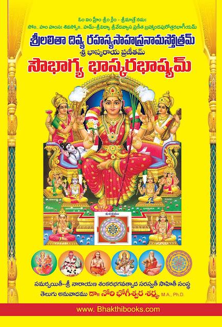 Lalitha sahasranāmabhasya, pujyasri bhaskaraya, bhaskara bhashyam,soubhagya bhaskara bhashyam pdf  soubhagya bhaskara bhashyam in telugu  soubhagya bhaskara bhashyam in telugu pdf free download  sowbhagya bhaskaram telugu  sowbhagya bhaskaram telugu pdf  lalita sahasranama bhaskararaya pdf  sri lalitha sahasranama bhashyam in telugu pdf  saubhagya bhaskara free download  Page navigation లలితా సహస్రనామస్తోత్రం సౌభాగ్య భాస్కర భాష్యం Lalita Sahasranama Stotram Sowbhagya Bhaskara Bhashyam సౌభాగ్య భాస్కర భాష్యం శ్రీ లలితా దివ్య రహస్యసాహస్రనామస్తోత్రం శ్రీ భాస్కరరాయ ప్రణీతం | Sowbhagya Bhaskararaya Bhashyam | Sri Lalita Divya Rahasya Sahasranamastotram | Sri Bhaskararaya pranitam  | GRANTHANIDHI | MOHANPUBLICATIONS | bhaktipustakalu