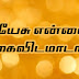 Yesu Ennai Kaividamatar - Lyrics