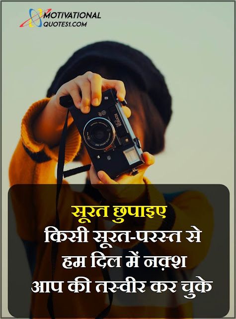 Photo Graphic Quotes In Hindi || फोटो ग्राफिक कोट्स हिंदी में