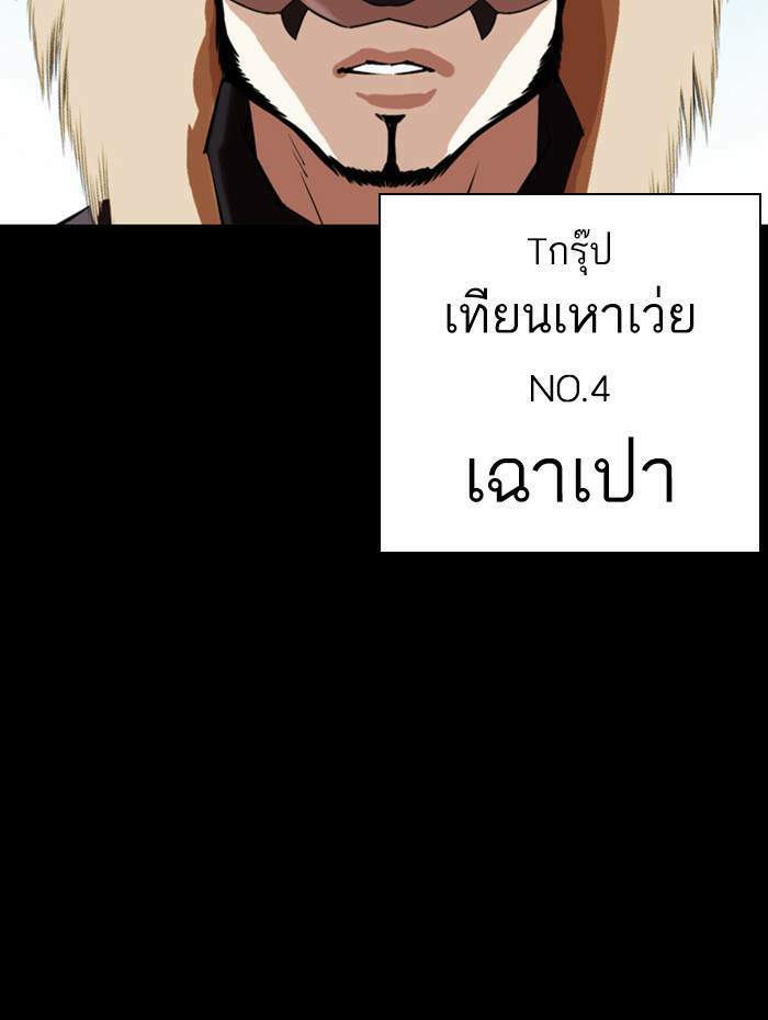 Lookism ตอนที่ 336