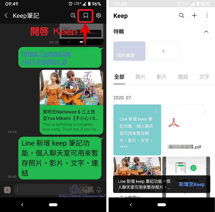 LINE推出「Keep筆記」個人聊天室