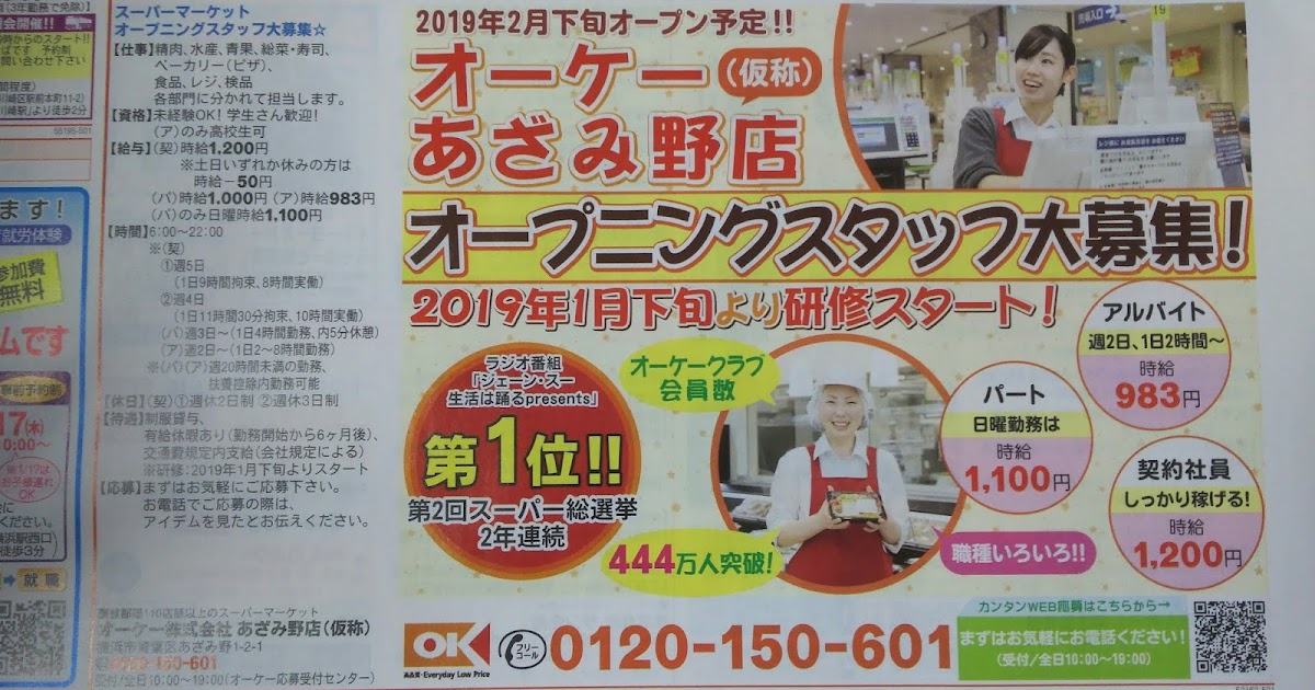 ルームズ大正堂１階が オーケーあざみ野店 に あざみ野のお話