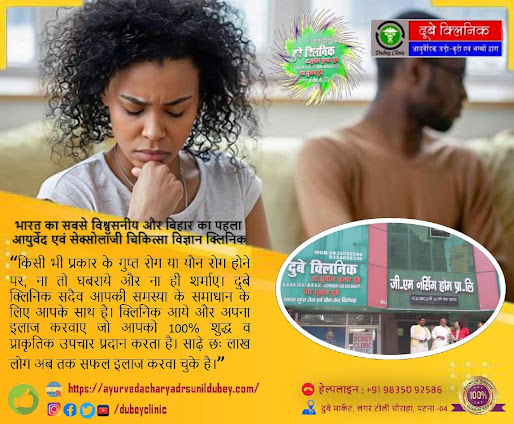 Ayurvedic Sexologist in Patna for Sexual Treatment | Dr. Sunil Dubey