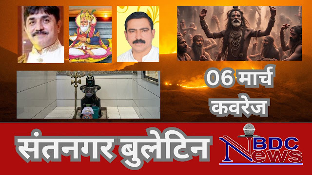 संतनगर इवनिंग बुलेटिन @ 7 PM