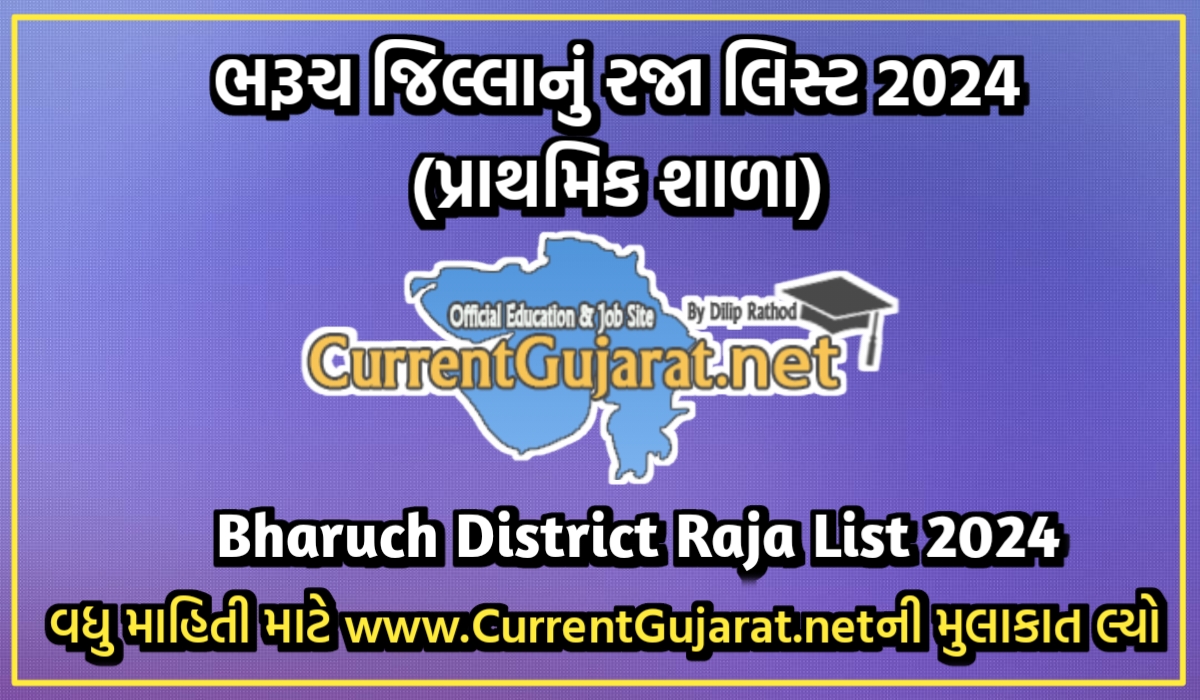 Bharuch Raja List 2024 | Download Bharuch District Primary School Raja List 2024