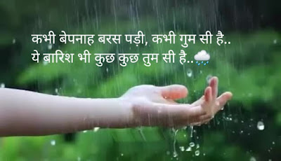 Barsaat Quotes /बरसात Quotes /बरसात शायरी