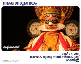 NarakasuraVadham Kathakali: Kalamandalam Soman as Narakasuran, Sadanam Bhasi as Lalitha, Kalamandalam Pradeep as Nakrathundi. An appreciation by Haree for Kaliyarangu.